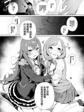 [绅士仓库汉化](C96) [おじたん屋さん (まめおじたん)] べるちゃんとなるちゃんで遊ぼ (プリティーリズム・レインボーライブ)_002