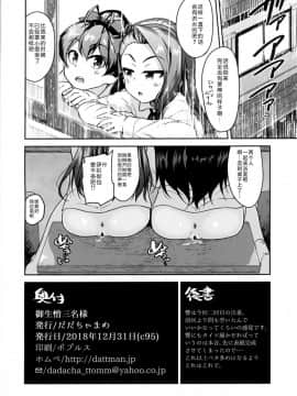 [靴下汉化组](C95) [だだちゃまめ (TTOMM)] 御生憎三名様 (アイドルマスター)_22