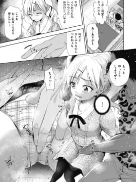 (成年コミック) [テツナ] 女の子になるアプリ 番外編2 (COMIC 阿吽 2019年4月号) [DL版]_005