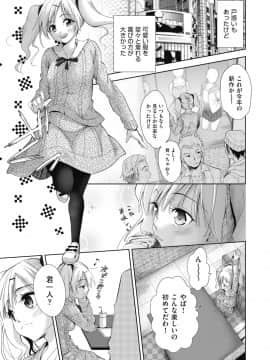 (成年コミック) [テツナ] 女の子になるアプリ 番外編2 (COMIC 阿吽 2019年4月号) [DL版]_003