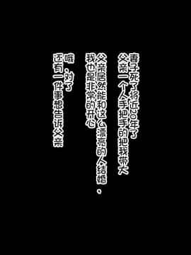 [黒野タイツ][親父の再婚相手のババアがけっこうエロいカラダしてたので思わず寝取っちまった][中国翻訳]_02_02