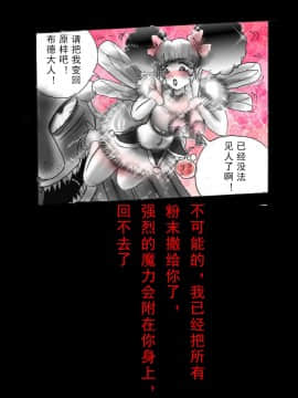 [可乐x不咕鸟汉化组] [女人化研究所 (milda7)] 強制人外化地獄_061