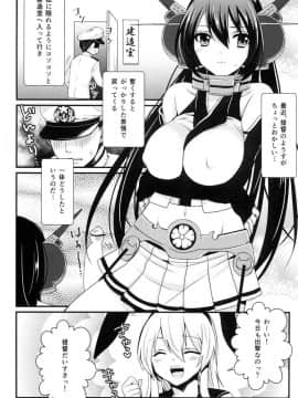 (サンクリ63) [まんとび (橋本)] 最近、提督のようすがちょっとおかしいのだが (艦隊これくしょん -艦これ-)_02