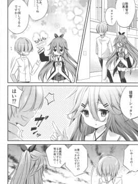 (C94) [SANDAN (くるん)] 山風だって一人前のレディなんだから (艦隊これくしょん -艦これ-)_05