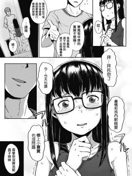 [一匙咖啡豆汉化组] [Digital] [絶対やるもに] 教えてあげる (COMIC LO 2019年10月号) [中国翻訳] [DL版]_17_142