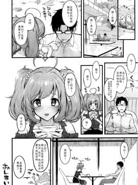 [如月響子汉化组] (C96) [森宮缶 (森宮正幸)] しゅがはと蒸れ蒸れでする本 (アイドルマスター シンデレラガールズ) [中国翻訳]_019