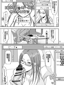 [TTSY (黒金さつき)] お隣さんの内緒な援交性活_12