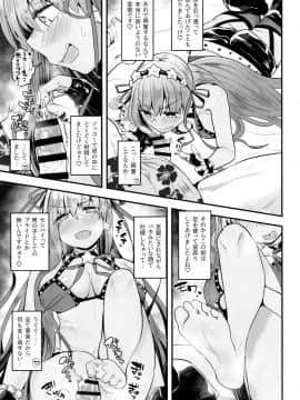 (C96) [あのんの大洪水伝説 (あのん2億年)] 進捗どうですかぁ? (FateGrand Order)_06