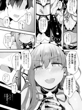 (C96) [あのんの大洪水伝説 (あのん2億年)] 進捗どうですかぁ? (FateGrand Order)_08