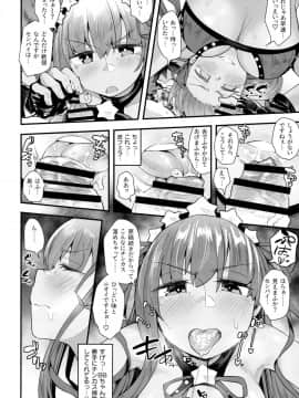 (C96) [あのんの大洪水伝説 (あのん2億年)] 進捗どうですかぁ? (FateGrand Order)_11