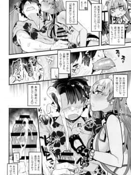 (C96) [あのんの大洪水伝説 (あのん2億年)] 進捗どうですかぁ? (FateGrand Order)_05