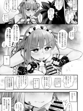 (C96) [あのんの大洪水伝説 (あのん2億年)] 進捗どうですかぁ? (FateGrand Order)_10