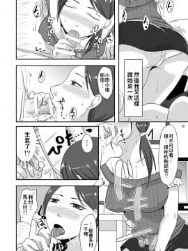 [TTSY (黒金さつき)] お隣さんと援交性活_10_00009