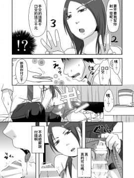 [TTSY (黒金さつき)] お隣さんと援交性活_07_00006