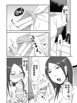 [TTSY (黒金さつき)] お隣さんと援交性活_26_00025