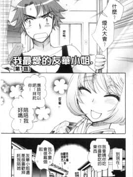 [4K漢化組][大波耀子] お嬢様と犬_115