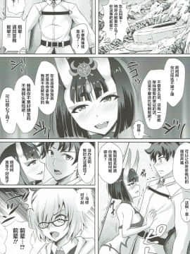 (C93) [Many B (押梅にょら)] 孕怪胎魔境 女ノ都 第一節 童子宿せし妖との目合い (FateGrand Order) [不咕鸟汉化组]_003