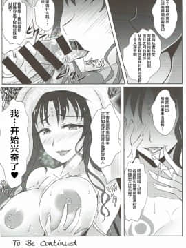 (C93) [Many B (押梅にょら)] 孕怪胎魔境 女ノ都 第一節 童子宿せし妖との目合い (FateGrand Order) [不咕鸟汉化组]_020