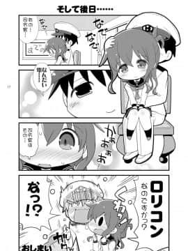 [てりやきにくまん (げろたん)] ふつつかものですが... (艦隊これくしょん -艦これ-) [DL版]_17