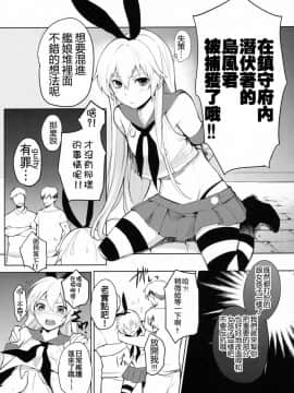 [銀人個人漢化] (C88) [ゆるふわ筋肉 (やつざき)] 島風くん捕獲計画 (艦隊これくしょん -艦これ-)_02