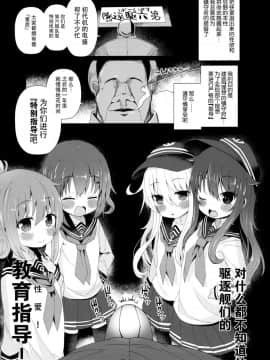 (C96) [めんてい処 (めんていやくな)] 第六性活 (艦隊これくしょん -艦これ-) [脸肿汉化组]_002