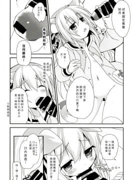 [脸肿汉化组](C95) [ZNN (ジナン)] ひみつのえちえち大改修_19_page_18