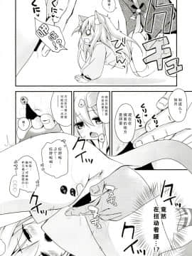 [脸肿汉化组](C95) [ZNN (ジナン)] ひみつのえちえち大改修_15_page_14