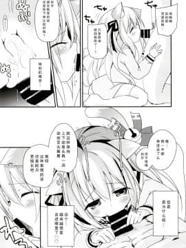 [脸肿汉化组](C95) [ZNN (ジナン)] ひみつのえちえち大改修_20_page_19