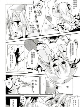 [脸肿汉化组](C95) [ZNN (ジナン)] ひみつのえちえち大改修_17_page_16