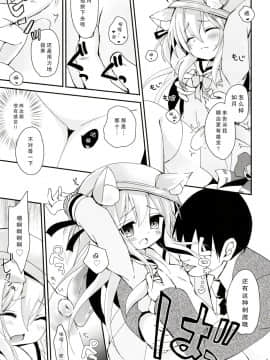 [脸肿汉化组](C95) [ZNN (ジナン)] ひみつのえちえち大改修_12_page_11