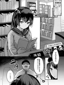 [ちうころね (ちうね)] 僕の種付け学校性活2～図書委員の後輩編～_ltwZQ_008