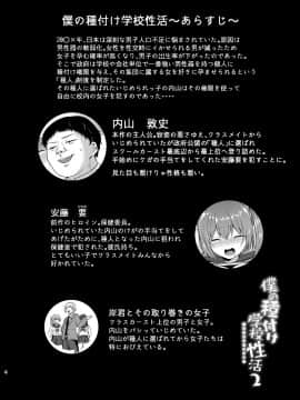 [ちうころね (ちうね)] 僕の種付け学校性活2～図書委員の後輩編～_ltwZQ_004