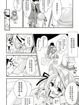 [ZNN (ジナン)] ひみつのえちえち大改修 (アズールレーン)[脸肿汉化组] [Digital]_page_08