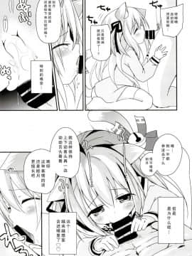 [ZNN (ジナン)] ひみつのえちえち大改修 (アズールレーン)[脸肿汉化组] [Digital]_page_19