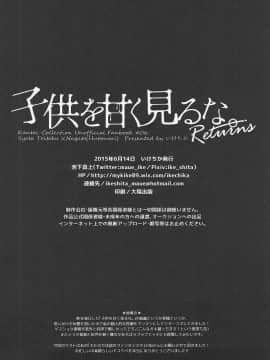 [沒有漢化] (C90) [いけちか (池下真上)] 子供を甘く見るな。 Returns (艦隊これくしょん -艦これ-)_33