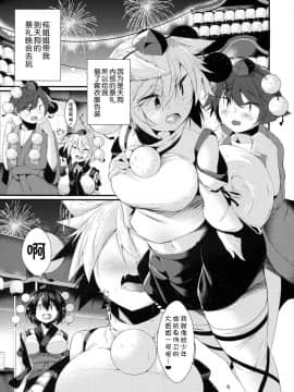 [狗东西汉化组] (例大祭15) [何かの部屋 (平)] 犬のお姉ちゃん達の発情 祭礼 (東方Project)_04