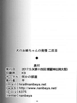 [狗东西汉化组] (例大祭14) [何かの部屋 (平)] 犬のお姉ちゃんの発情 二匹目 (東方Project)_25