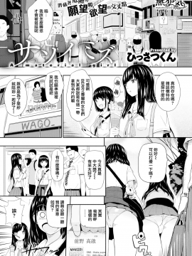 [無邪気漢化組] [Digital] [ひっさつくん] サソイミズ (コミックゼロス #78) [中国翻訳] [DL版]