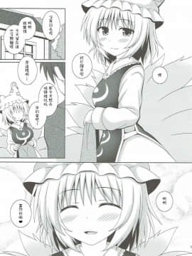 [純狐馬麻漢化] (例大祭14) [I'm (松林ながな)] カヨイヅマらんさま (東方Project)_26