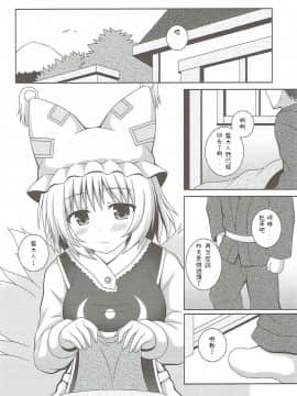 [純狐馬麻漢化] (例大祭14) [I'm (松林ながな)] カヨイヅマらんさま (東方Project)_25