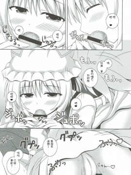 [純狐馬麻漢化] (例大祭14) [I'm (松林ながな)] カヨイヅマらんさま (東方Project)_12