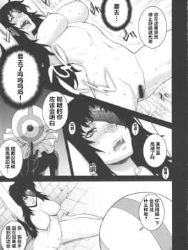 [不咕鸟汉化组] (COMIC1☆6) [もっちー王国 (もっちー)] 9th Wonder (未来日記) [中国翻訳]_008