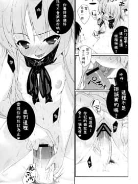 [純狐馬麻漢化] (C79) [TUKIBUTO (氷樹一世)] HI-御伽童子 (東方Project)_26