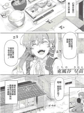 (C92) [にゅう工房 (にゅう)][后悔的神官个人汉化] おいでませ!!自由風俗幻想郷2泊3日の旅7 守矢神社&天狗編_5