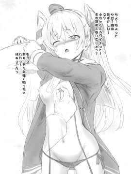 (C86) [ナンタラカンタラ (春菊天うどん)] あまつかぜちゃんのあなるあったか～い (艦隊これくしょん -艦これ-)_04