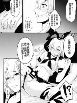 [瑞树汉化组] (C90) [ゆるふわ筋肉 (やつざき)] シマしま (艦隊これくしょん -艦これ-)_07