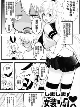 [瑞树汉化组] (C90) [ゆるふわ筋肉 (やつざき)] シマしま (艦隊これくしょん -艦これ-)_15