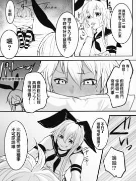 [瑞树汉化组] (C90) [ゆるふわ筋肉 (やつざき)] シマしま (艦隊これくしょん -艦これ-)_20