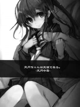 [无毒汉化组] (C86) [U.M.E.Project (ukyo_rst)] 文月中毒 (艦隊これくしょん -艦これ-)_02