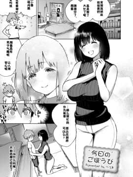 [佳奈助汉化组] [Digital] [オネフェス実行委員会 (ヘリを)] 今日のごほうび (オネトピア SWEET) [中国翻訳] [DL版]